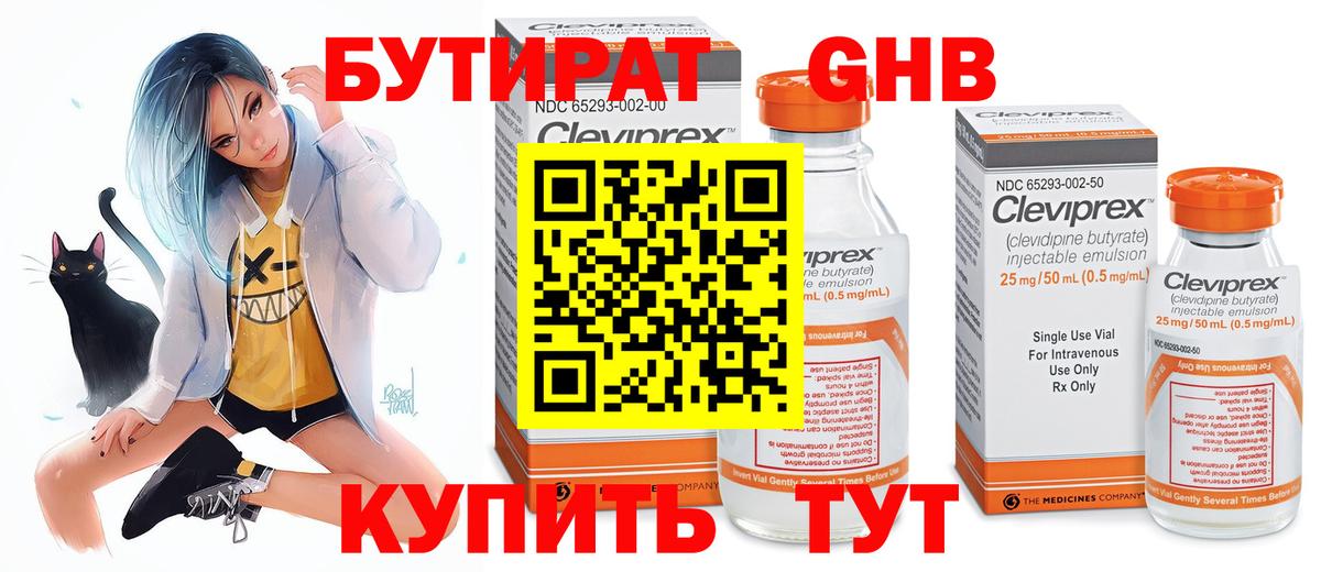 Таганрог  Бутират 99%  Вход с VPN 