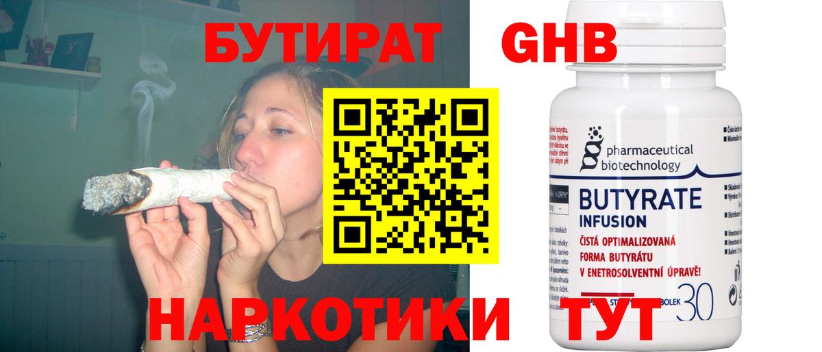 БУТИРАТ вода Таганрог