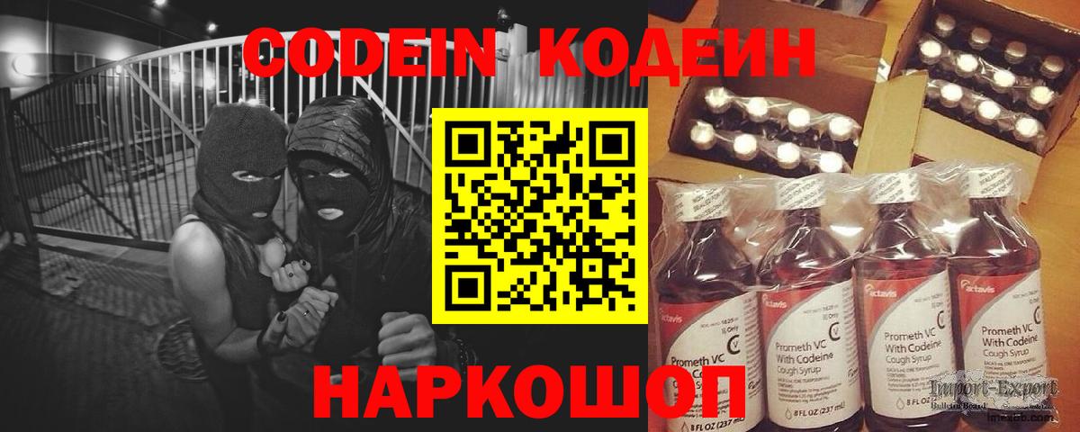 Кодеиновый сироп Lean Purple Drank  Вход с VPN  Таганрог 