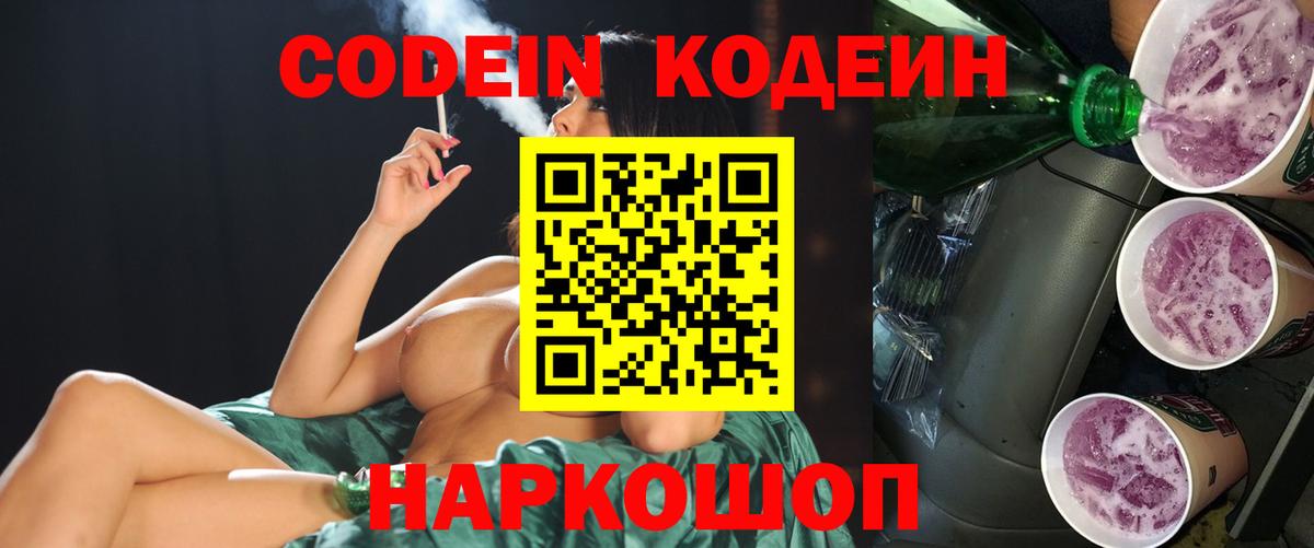 Codein Purple Drank Таганрог