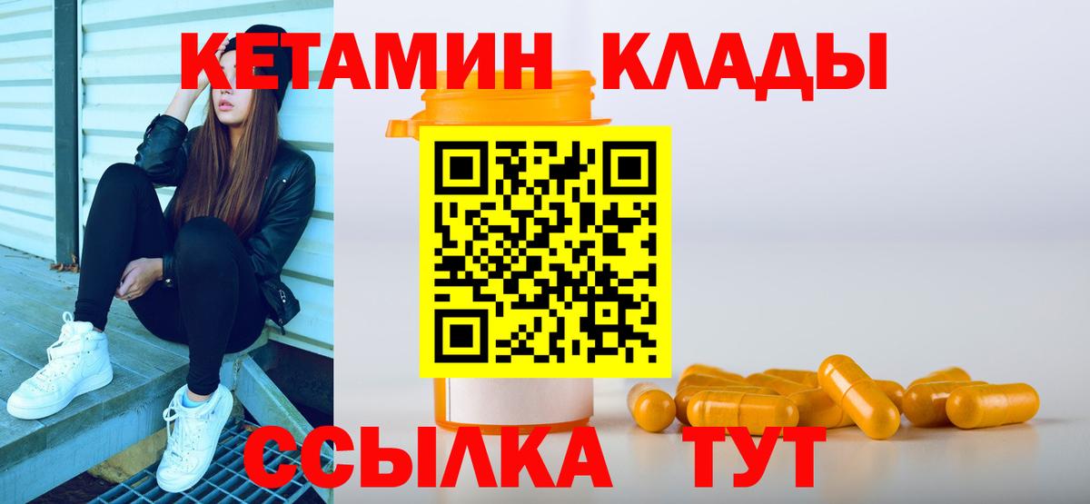 Кетамин ketamine  shop клад  Таганрог  Вход с VPN 